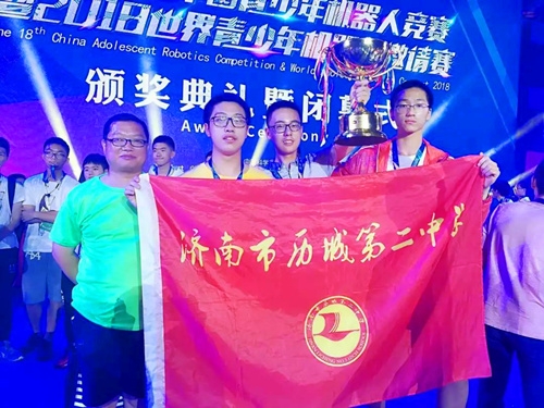 济南历城二中代表队获第十八届中国青少年机器人竞赛暨2018世界青少年机器人邀请赛亚军