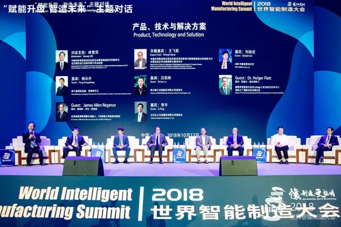 2018世界智能制造大会在宁开幕
