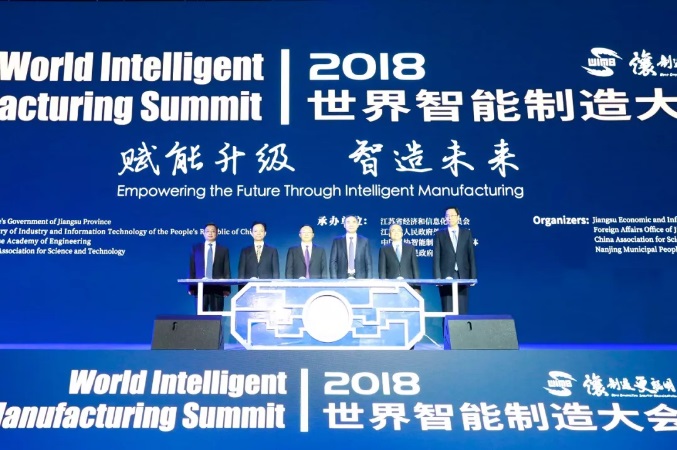 2018世界智能制造大会在宁开幕
